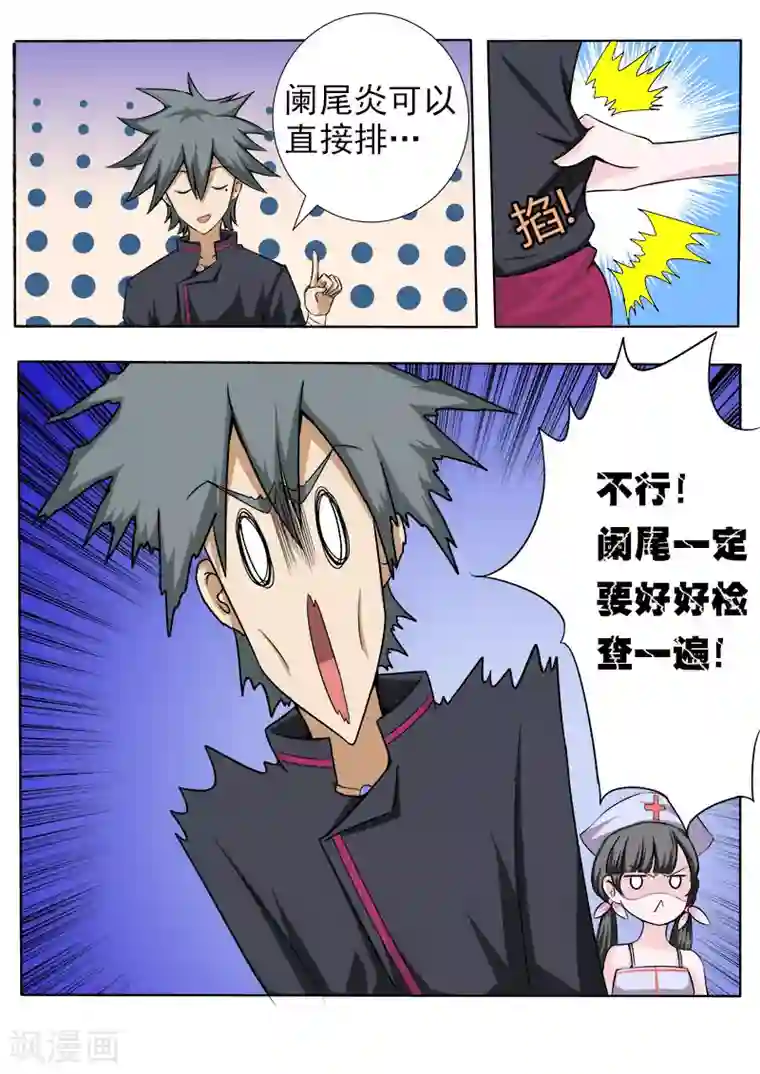 中华神医第62话 治好兼玩残