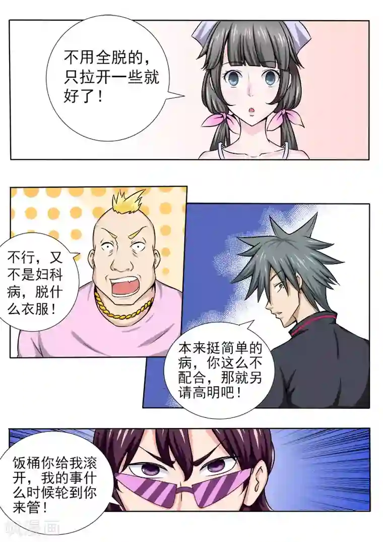 中华神医第62话 治好兼玩残