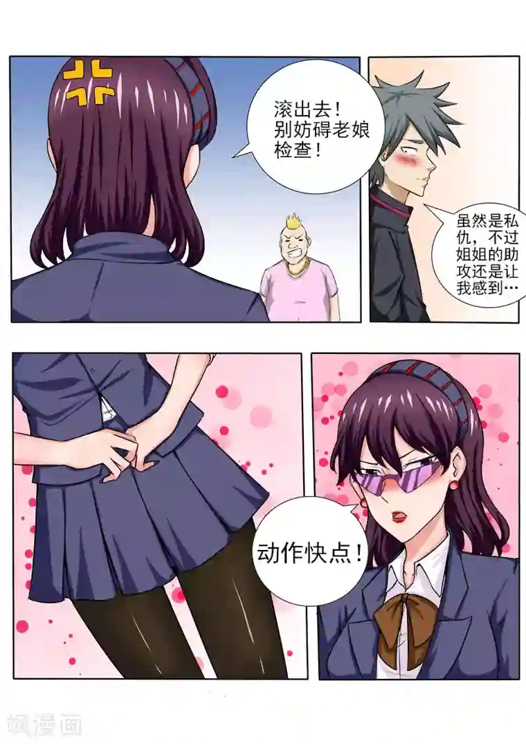 中华神医第62话 治好兼玩残