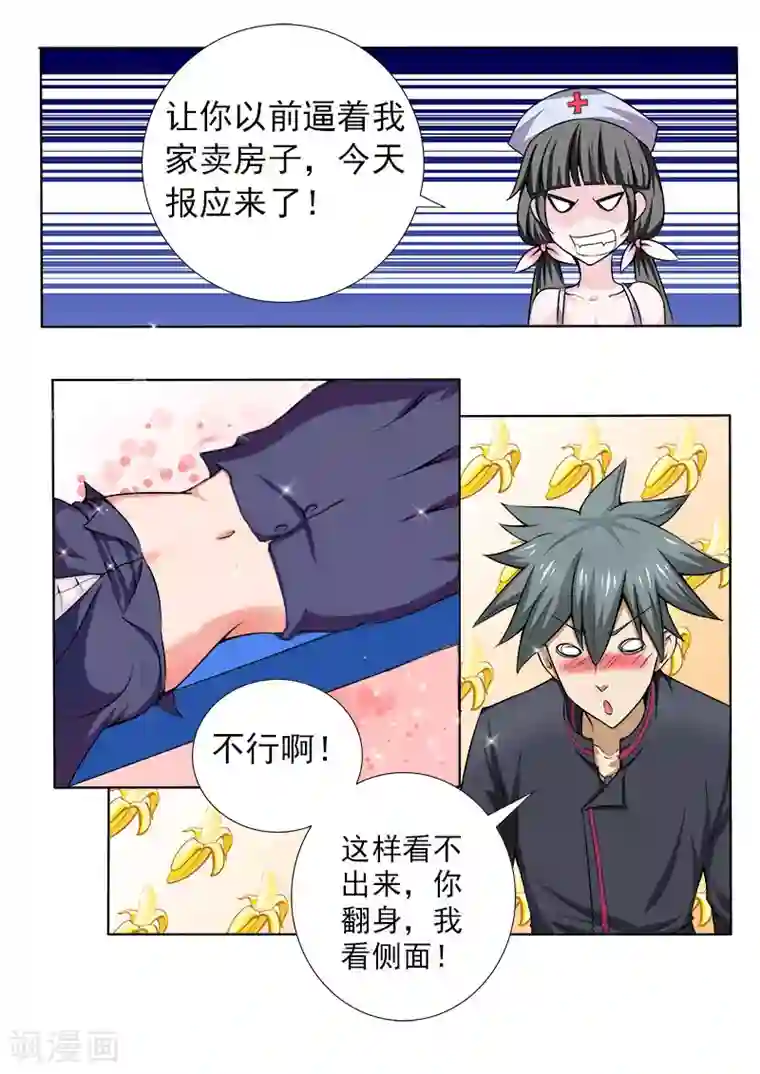 中华神医第62话 治好兼玩残