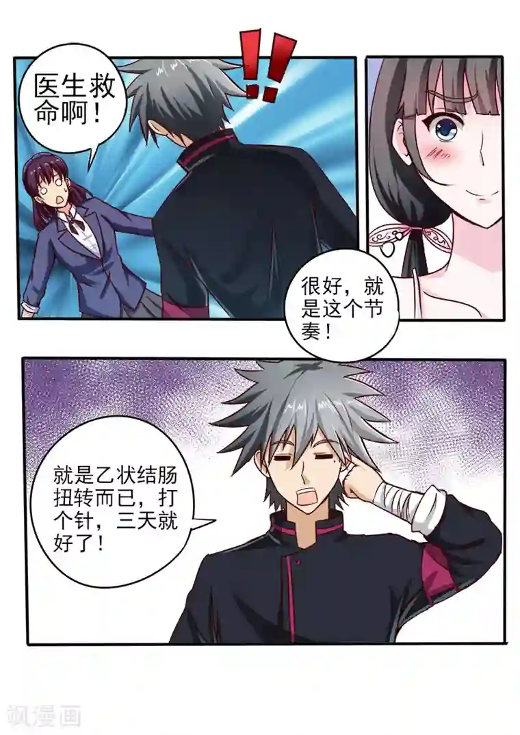 中华神医第63话 放长线钓大鱼