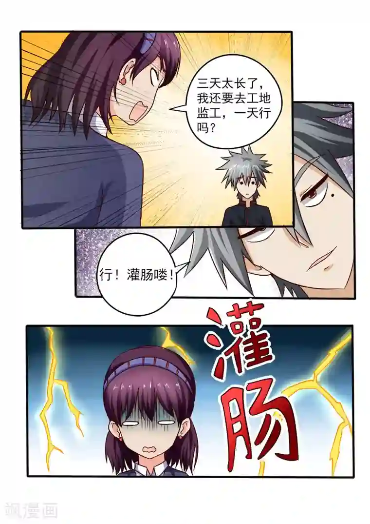 中华神医第63话 放长线钓大鱼