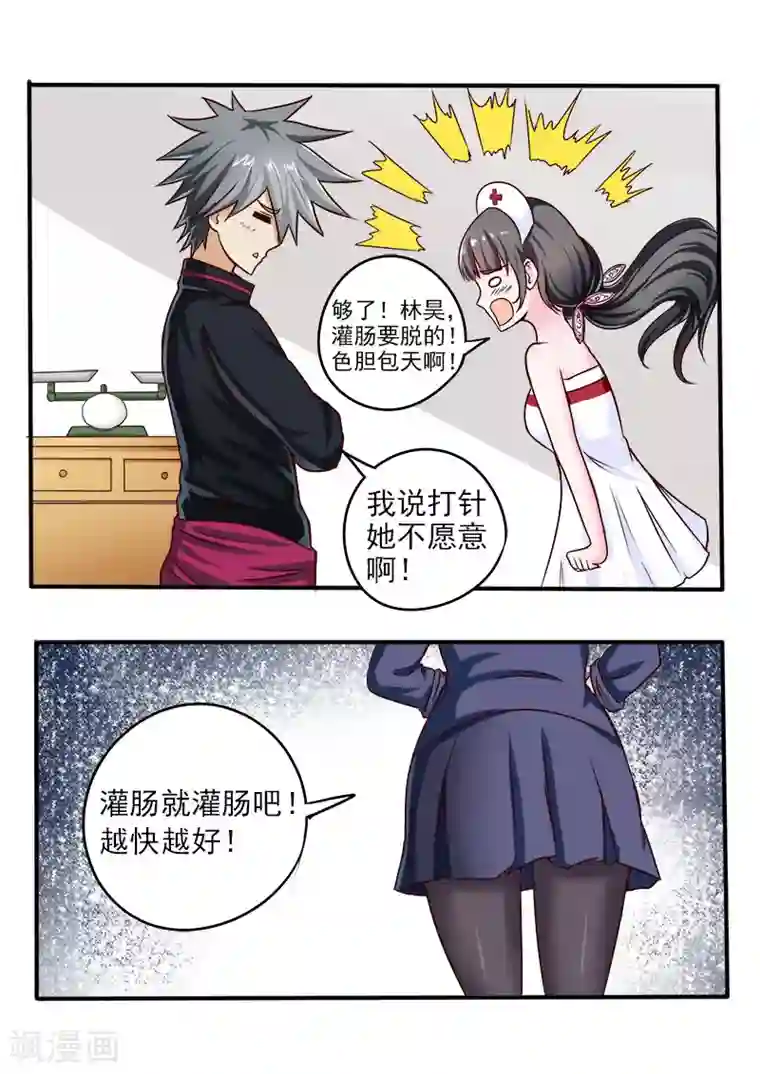 中华神医第63话 放长线钓大鱼