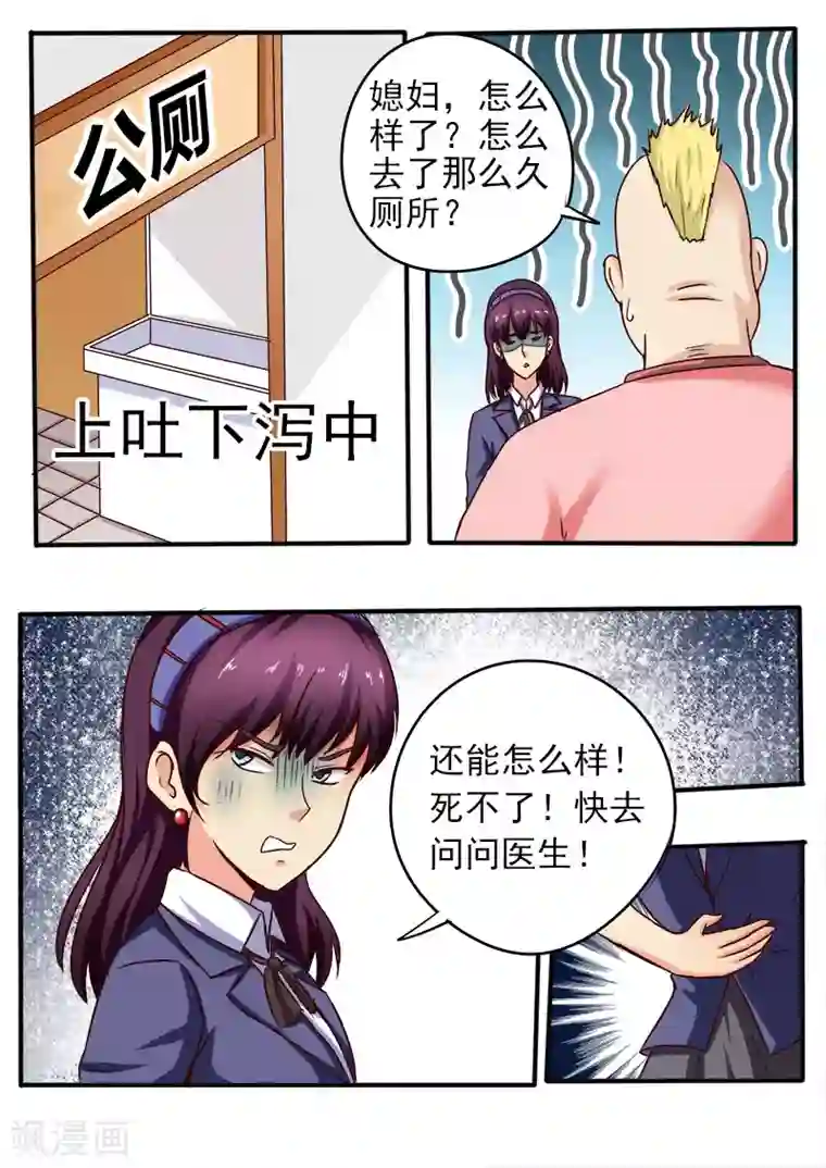 中华神医第63话 放长线钓大鱼