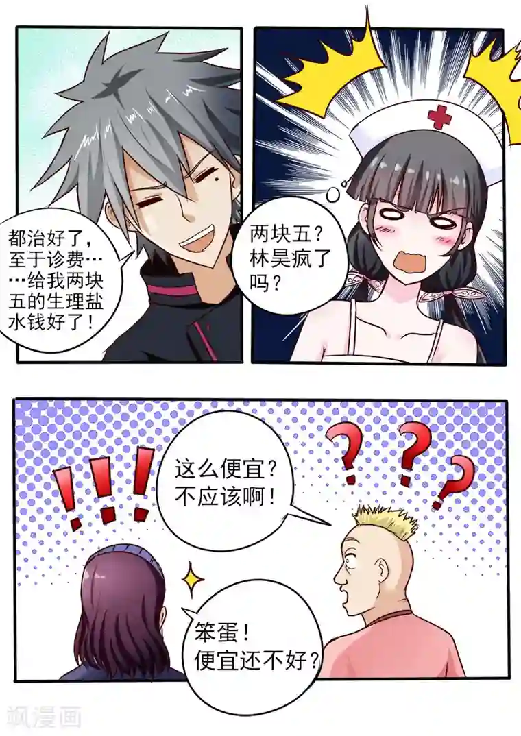 中华神医第63话 放长线钓大鱼