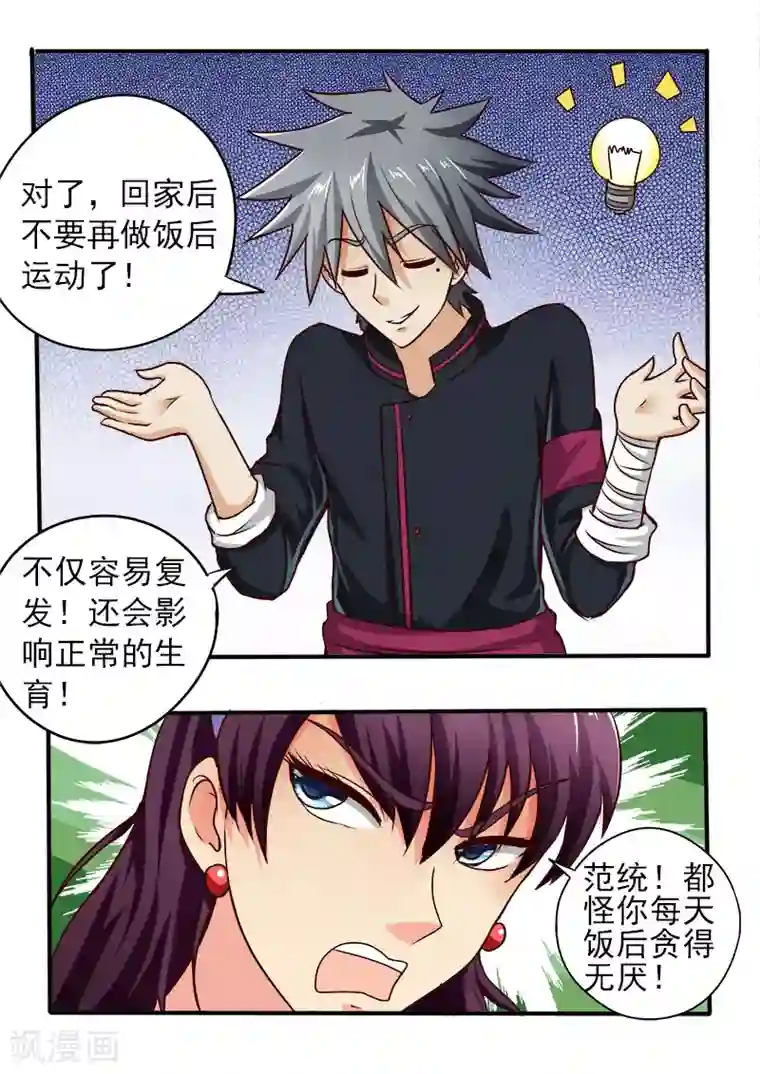 中华神医第63话 放长线钓大鱼