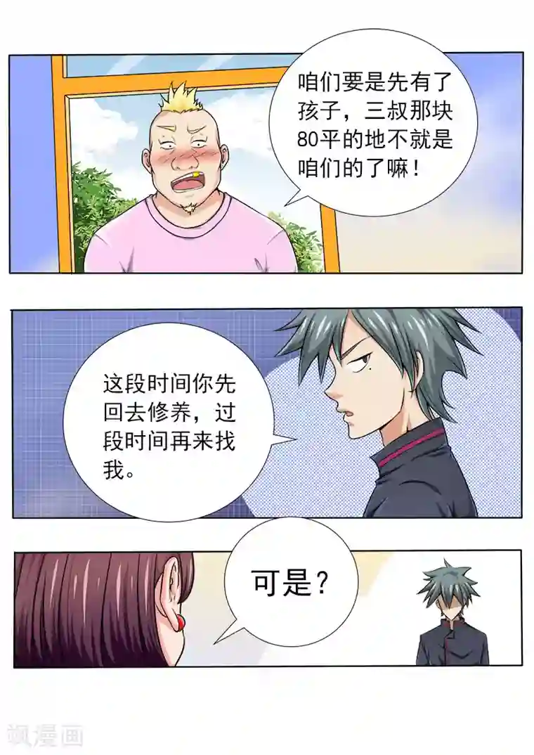 中华神医第64话 碰瓷党