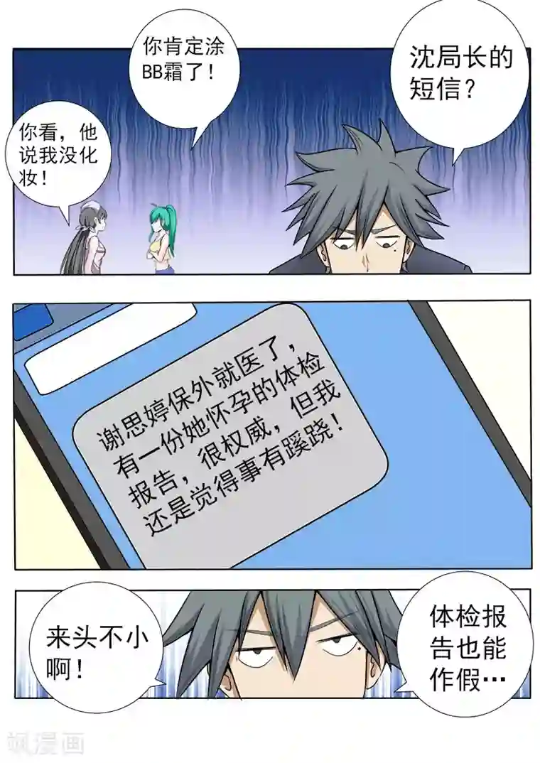 中华神医第64话 碰瓷党