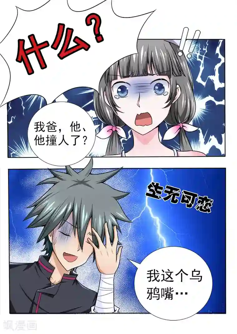 中华神医第64话 碰瓷党