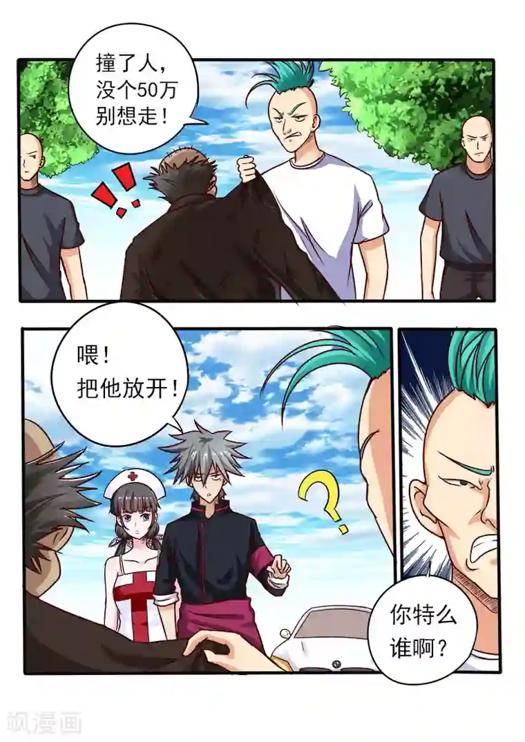 男人有感觉了有多难受第65话 赔偿