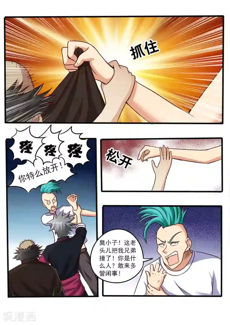 男人有感觉了有多难受第65话 赔偿