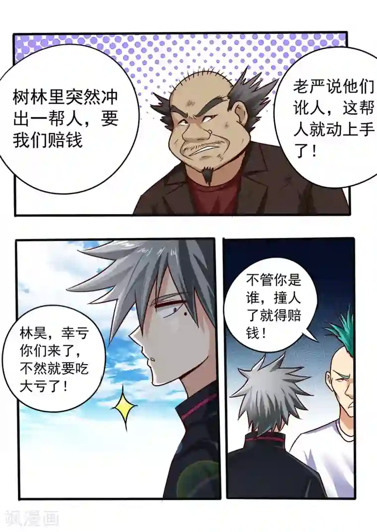 男人有感觉了有多难受第65话 赔偿