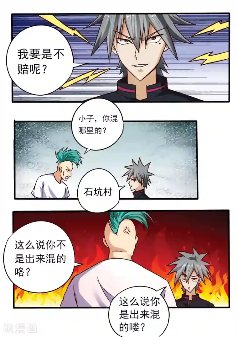 男人有感觉了有多难受第65话 赔偿