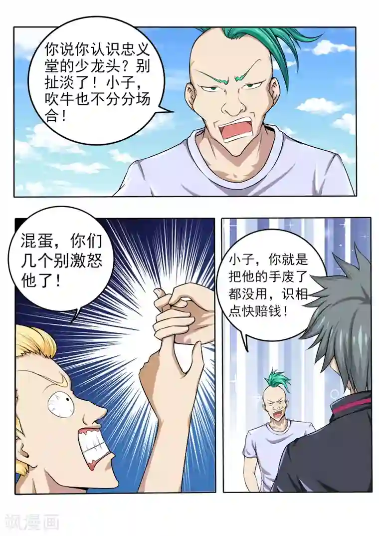 中华神医第66话 又遇青帮