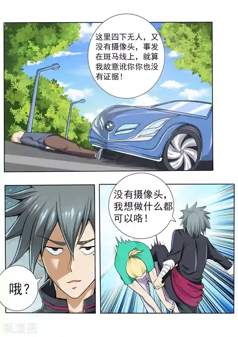 中华神医第66话 又遇青帮