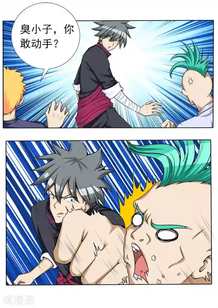 中华神医第66话 又遇青帮