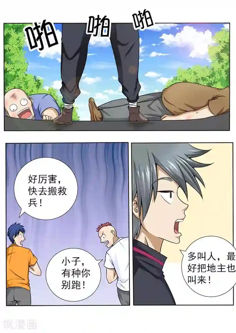 中华神医第66话 又遇青帮