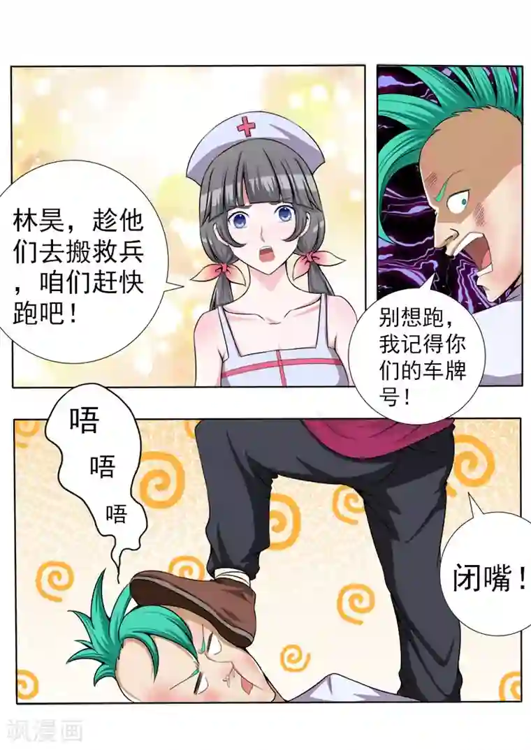 中华神医第66话 又遇青帮