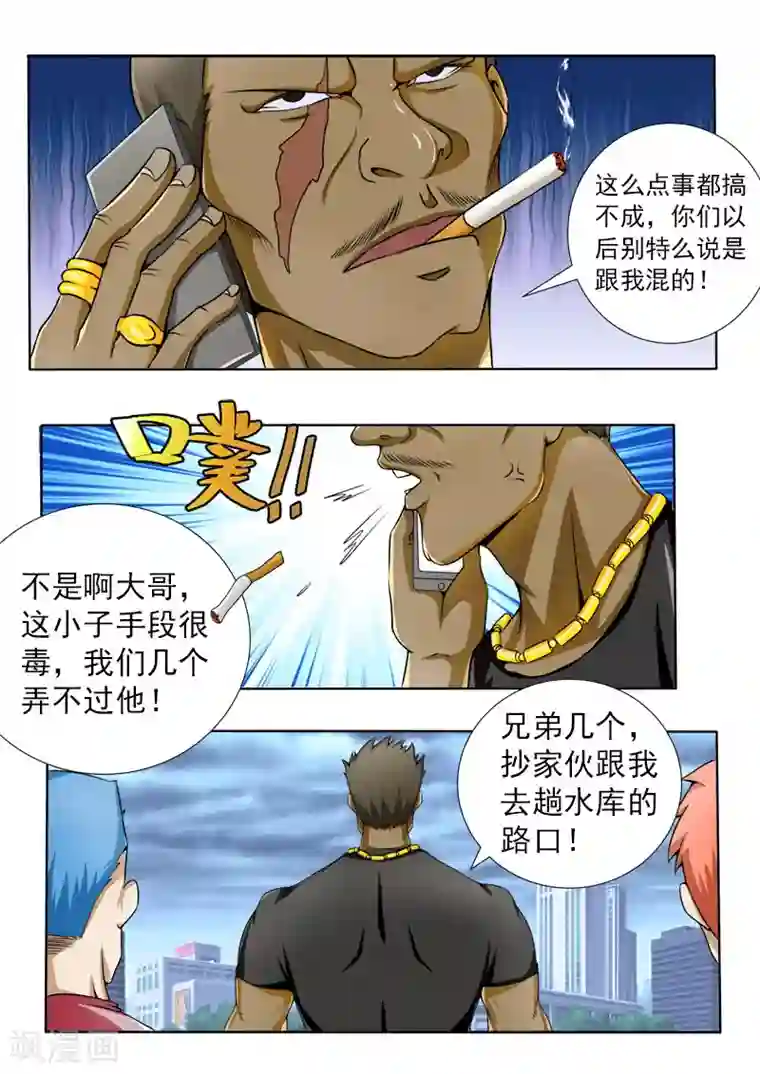 中华神医第66话 又遇青帮