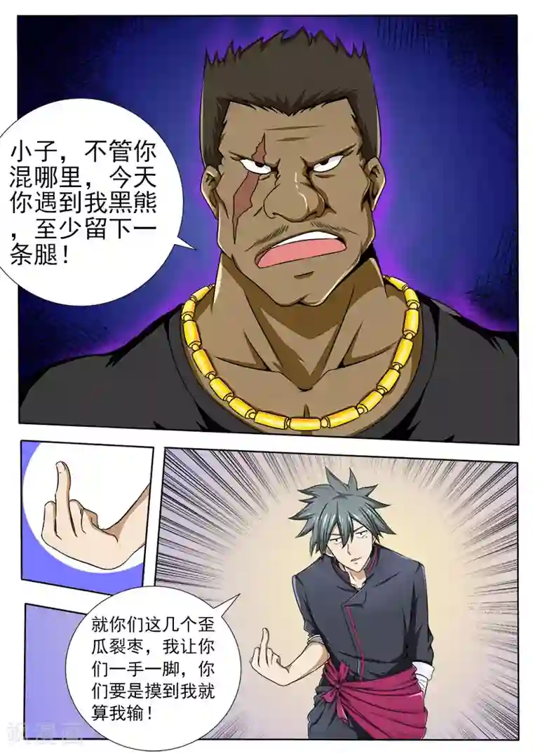 中华神医第66话 又遇青帮