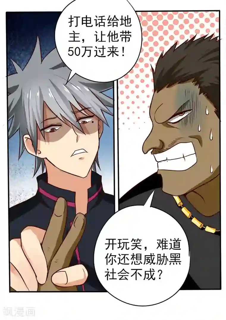 中华神医第67话 V587