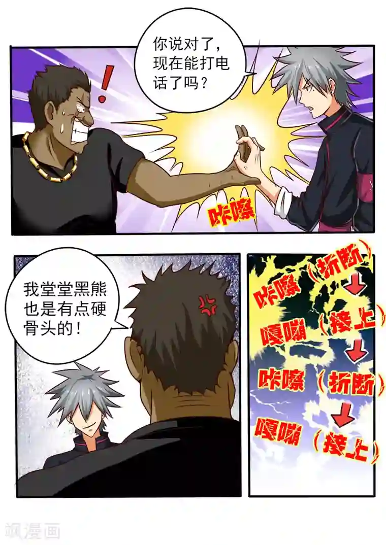 中华神医第67话 V587