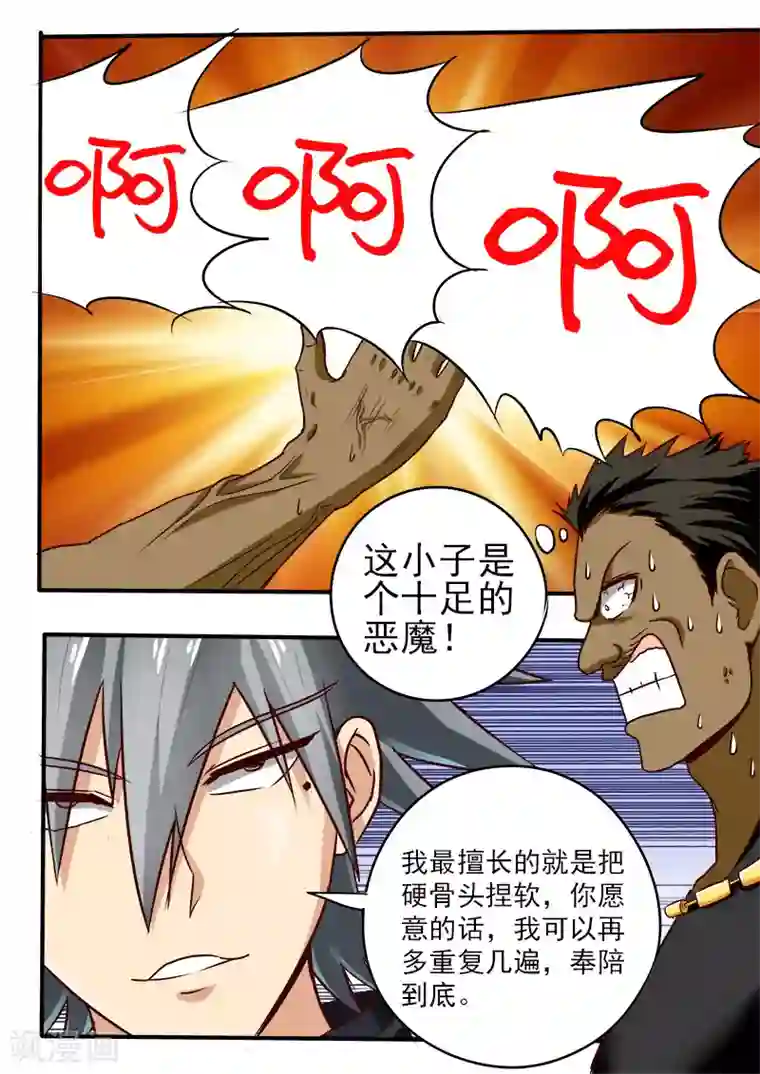 中华神医第67话 V587