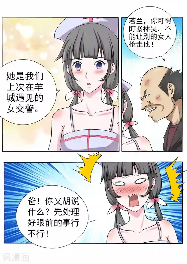 中华神医第68话 苏菲·玛索？