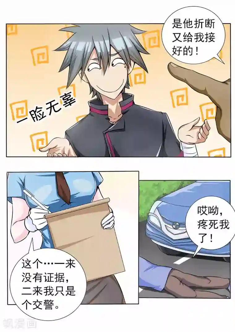 中华神医第68话 苏菲·玛索？