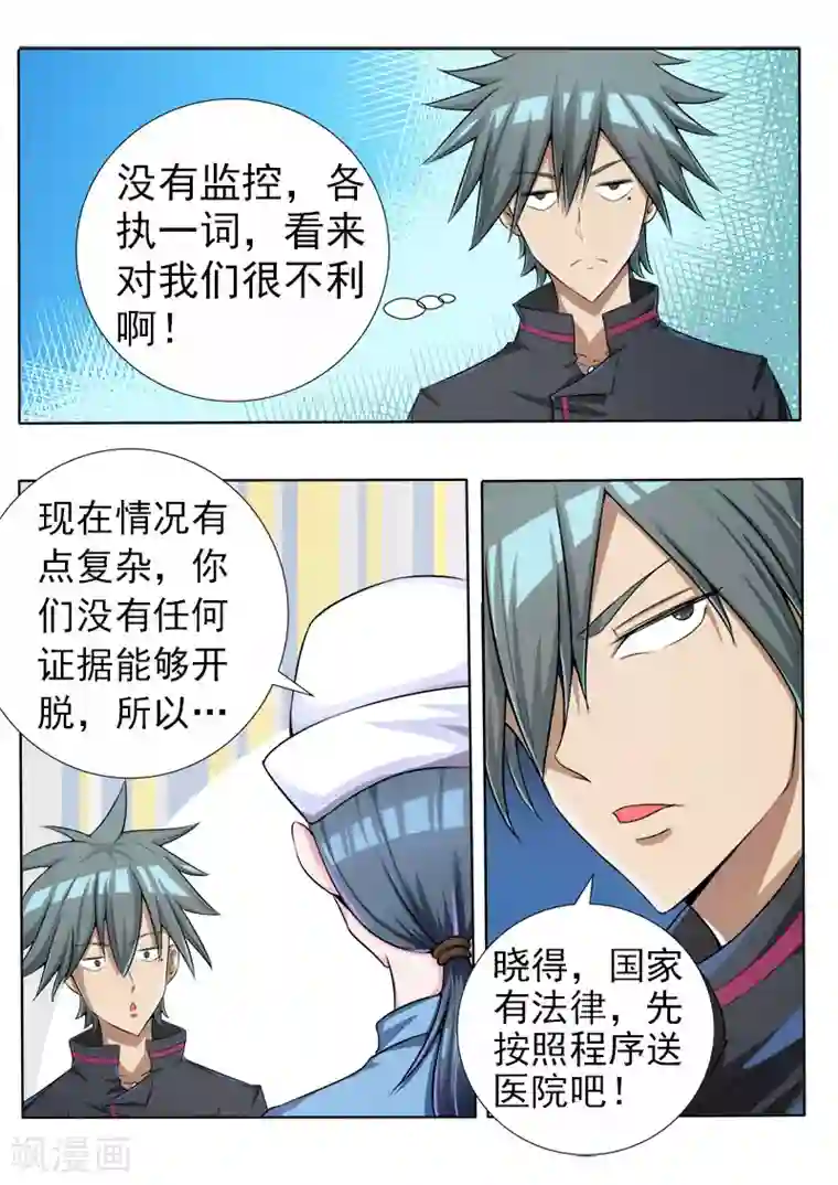 中华神医第68话 苏菲·玛索？