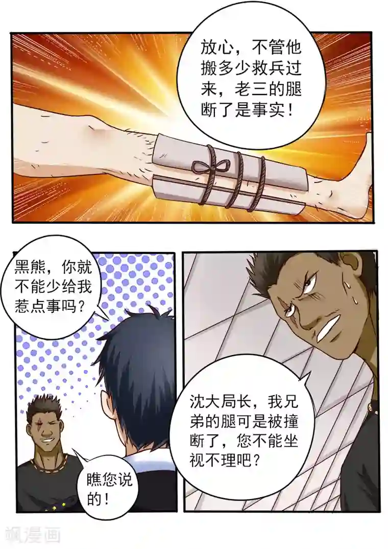 中华神医第69话 装不过真理