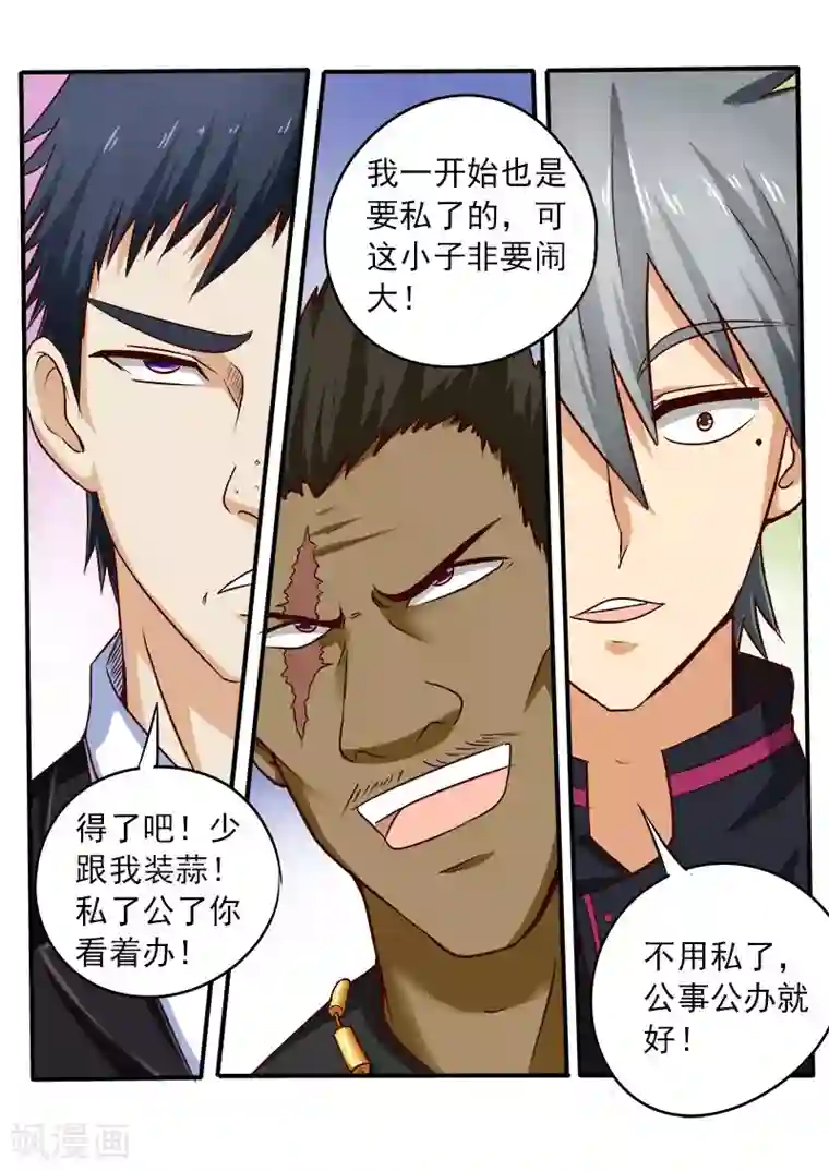 中华神医第69话 装不过真理