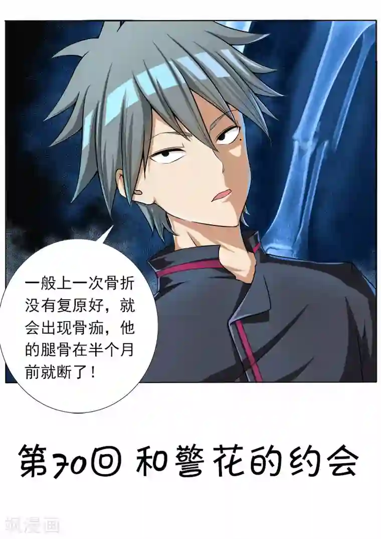 中华神医第70话 和警花的约会