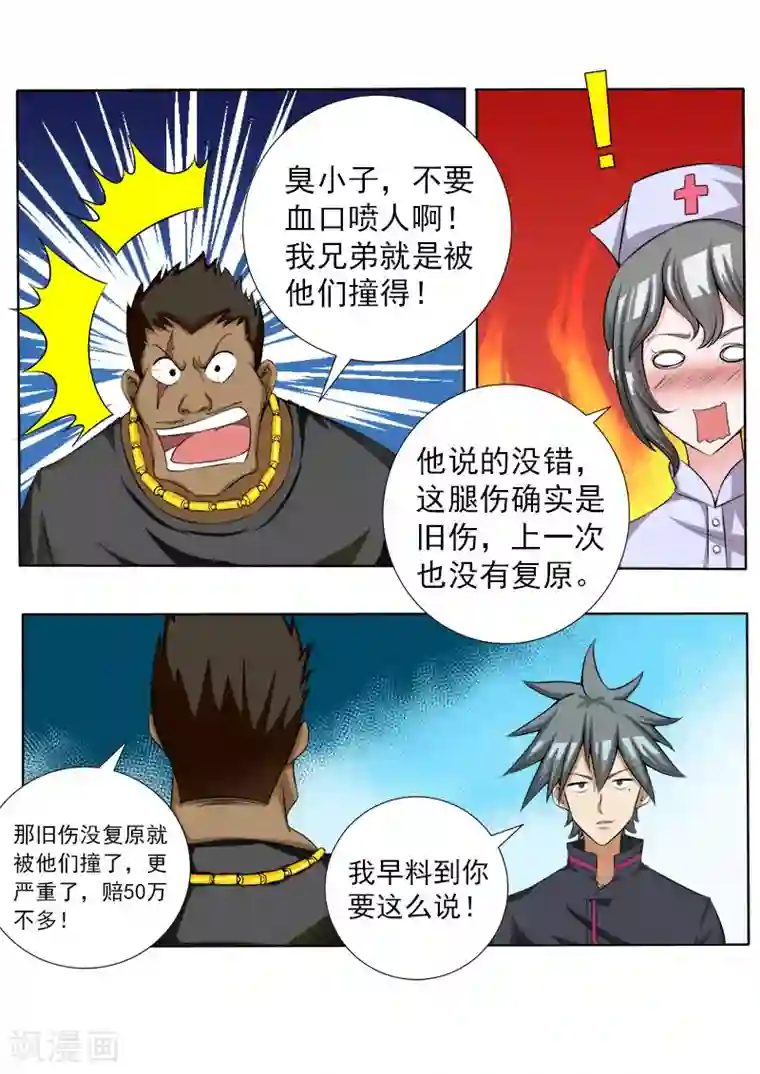 中华神医第70话 和警花的约会