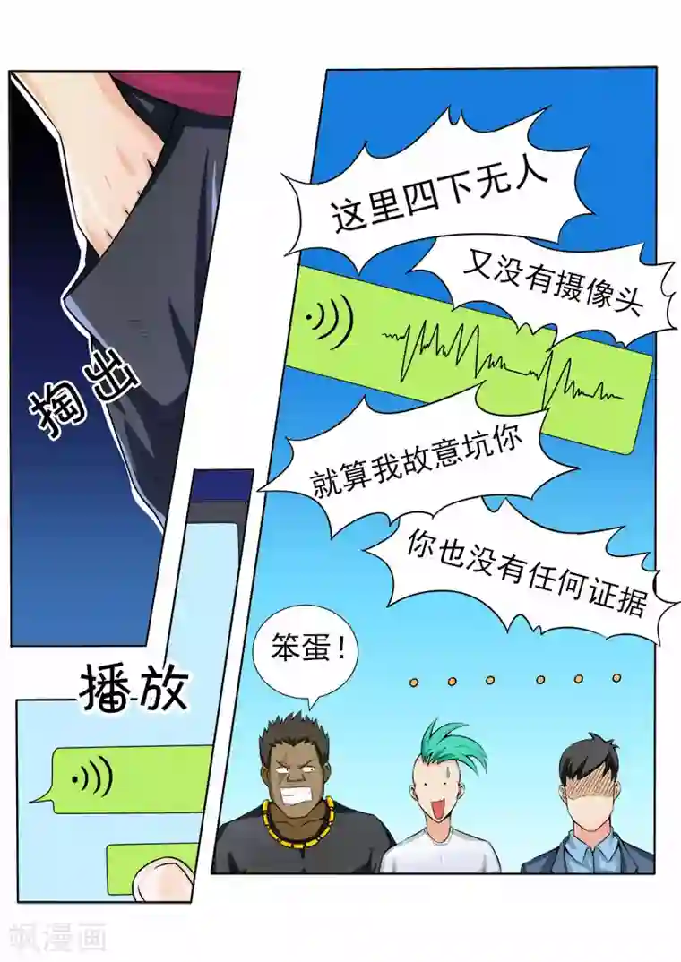 中华神医第70话 和警花的约会