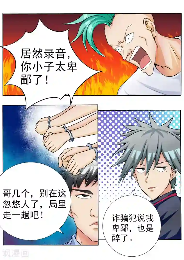 中华神医第70话 和警花的约会