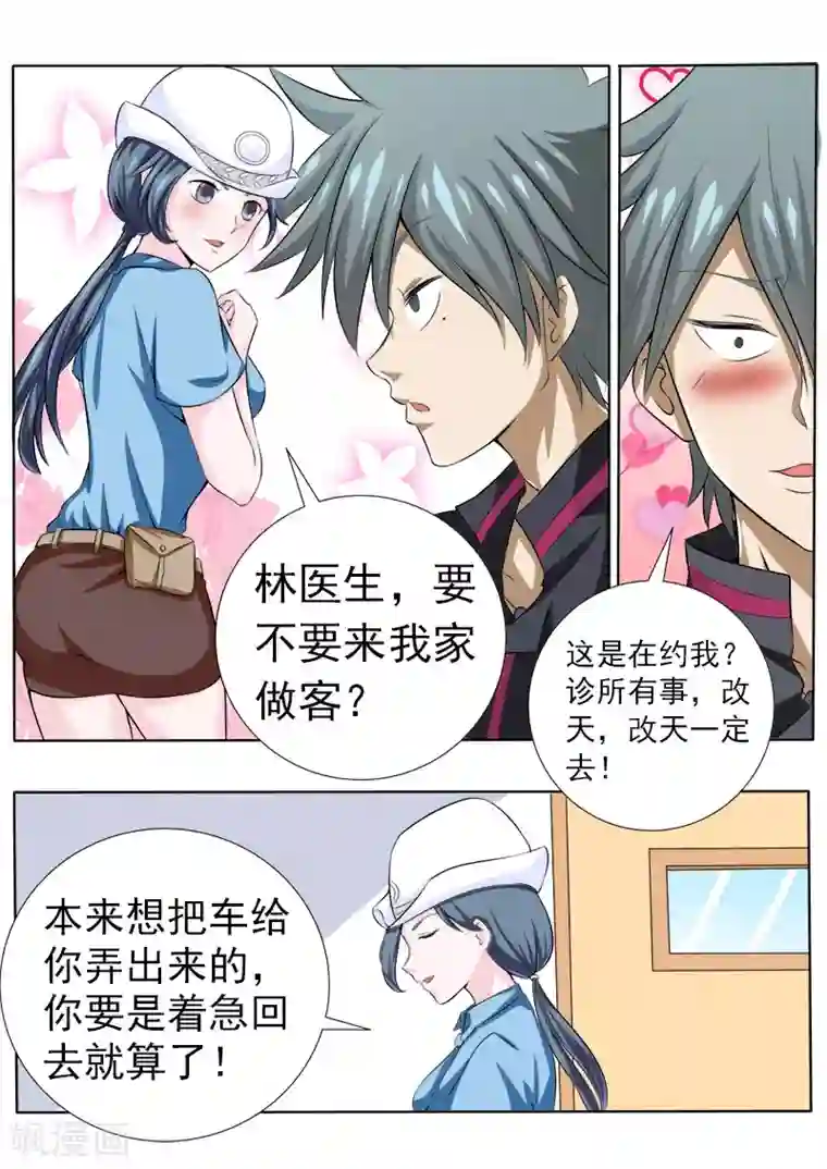 中华神医第70话 和警花的约会