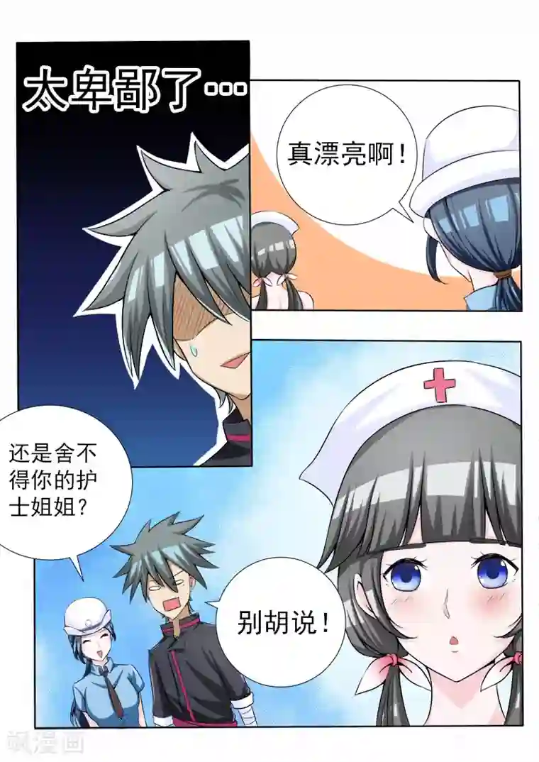 中华神医第70话 和警花的约会