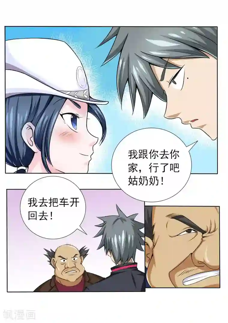 中华神医第70话 和警花的约会