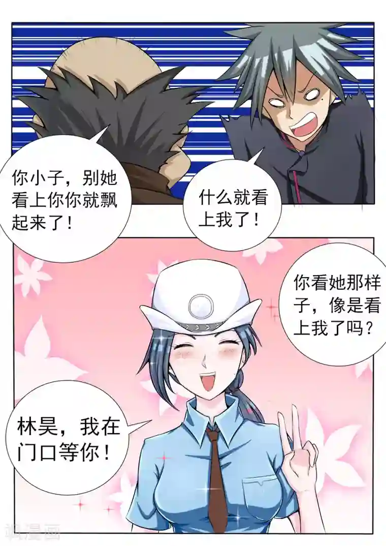 中华神医第70话 和警花的约会