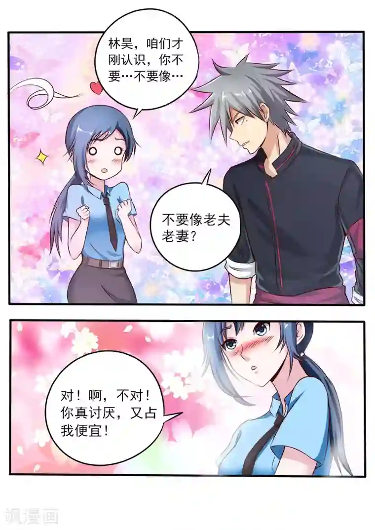 中华神医第71话 艳福小村医