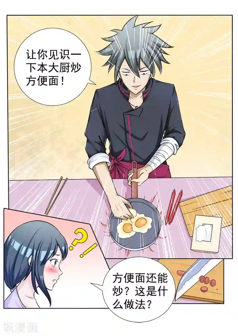 中华神医第72话 妙手小神厨