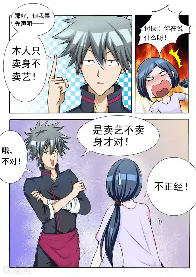 中华神医第73话 按摩真舒服