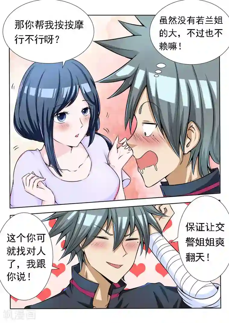 中华神医第73话 按摩真舒服