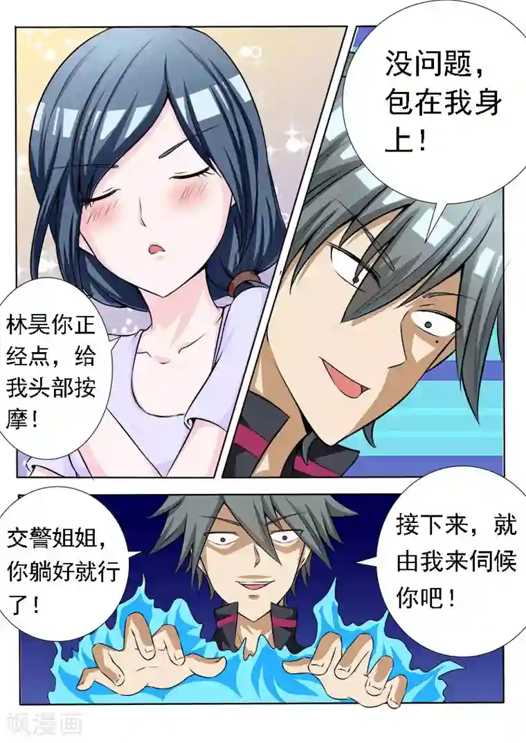 中华神医第73话 按摩真舒服