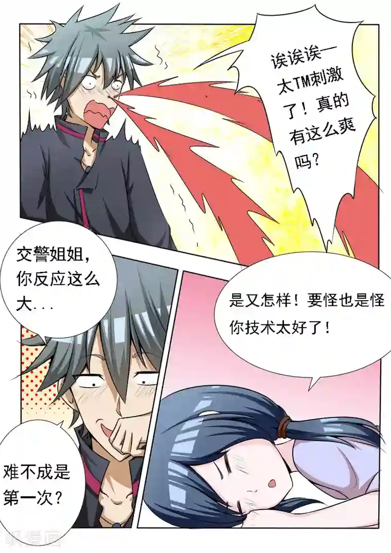 中华神医第73话 按摩真舒服