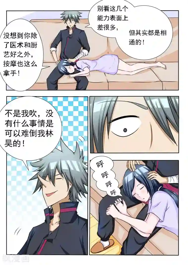 中华神医第73话 按摩真舒服