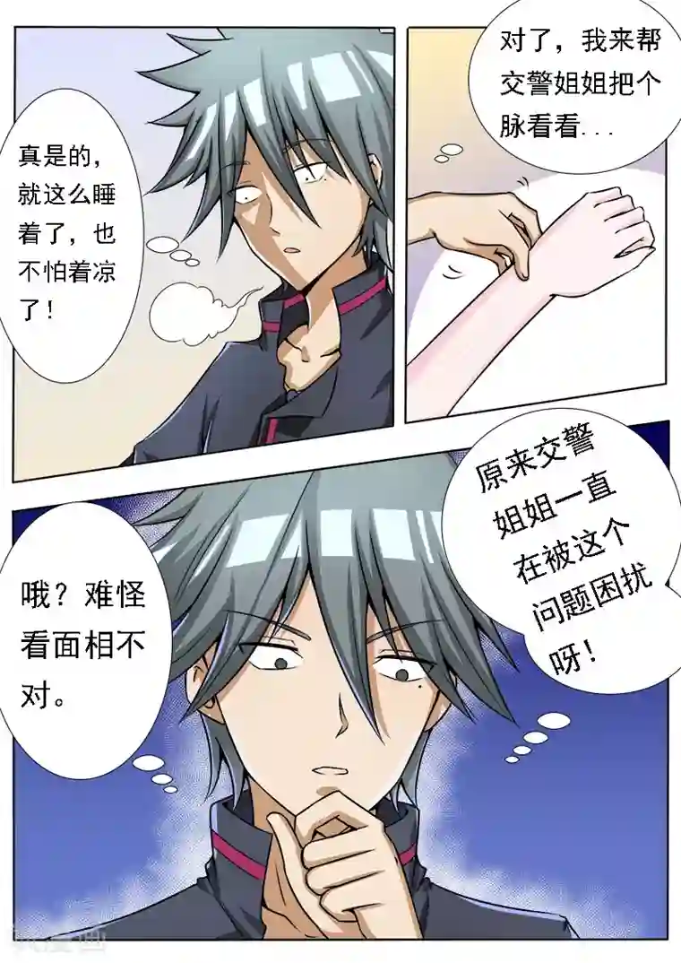 中华神医第73话 按摩真舒服