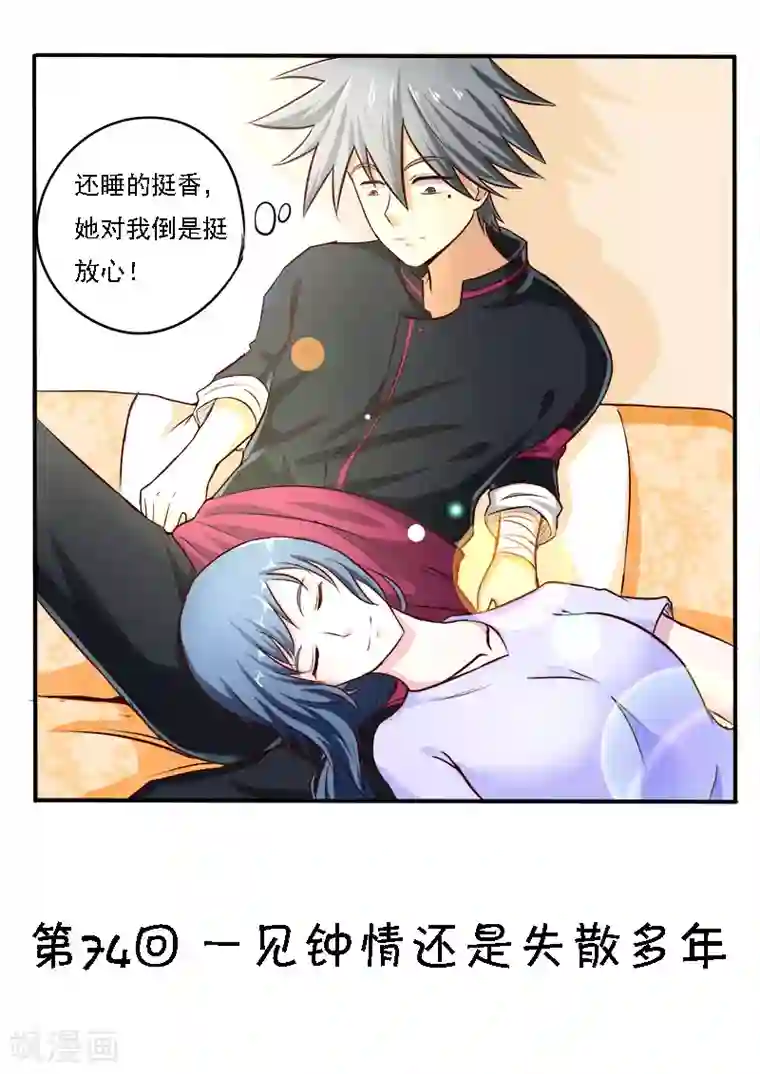 中华神医第74话 一见钟情还是失散多年