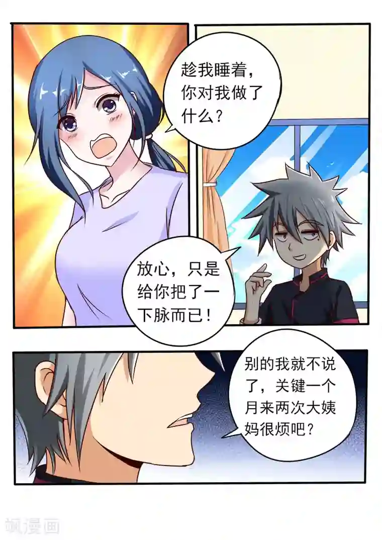 中华神医第74话 一见钟情还是失散多年